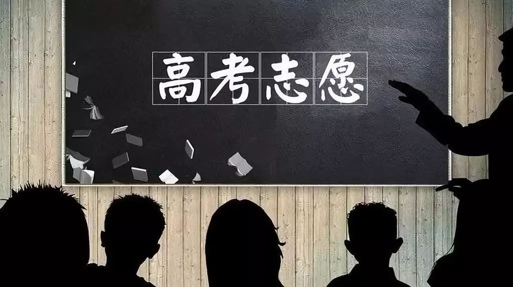 高考填志愿八字预测学校地区及专业