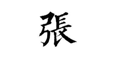 张姓牛宝宝起名单字