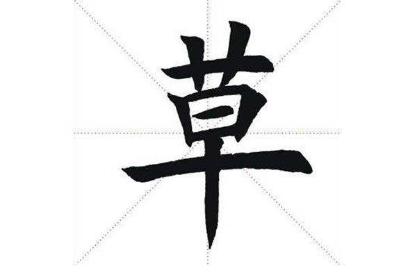 属牛女孩草字头吉利的名字