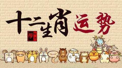 十二生肖2023年下半年运势前五大揭秘！