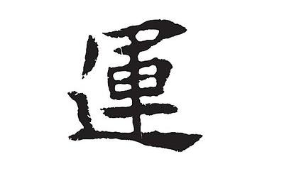 以运字给牛宝宝起名字有哪些好名推荐